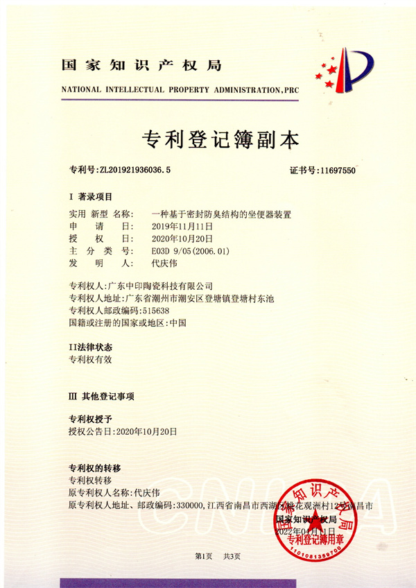 一种基于密封防臭结构的坐便器装置