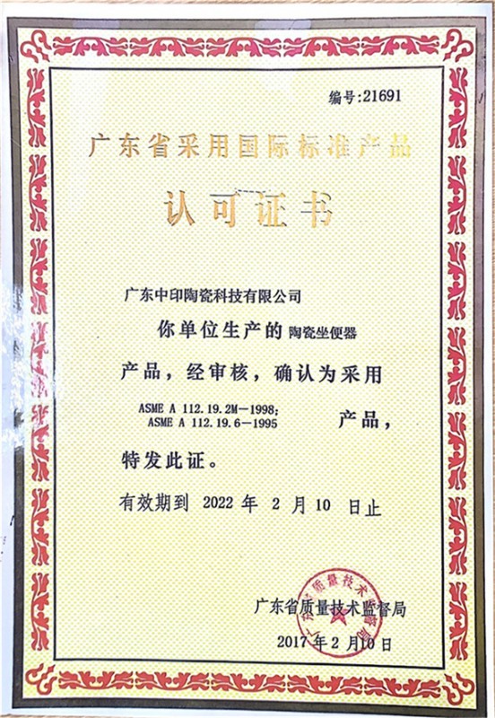 广东省国际标准认可证书