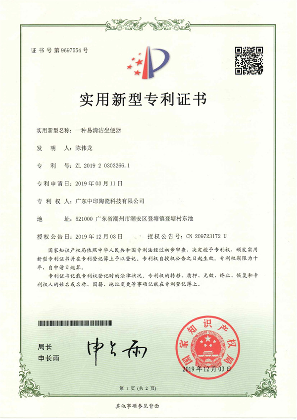 一张易清洁坐便器
