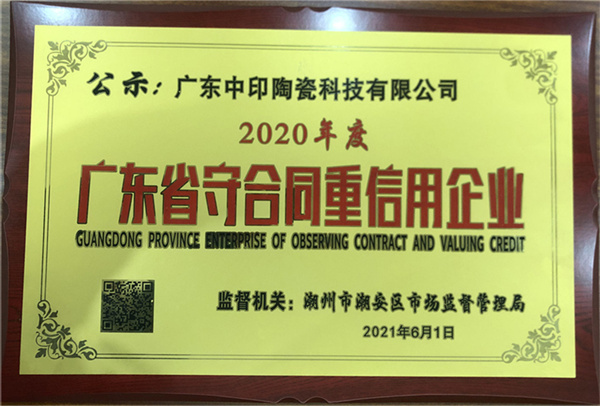 2020年度广东省守合同重信用企业