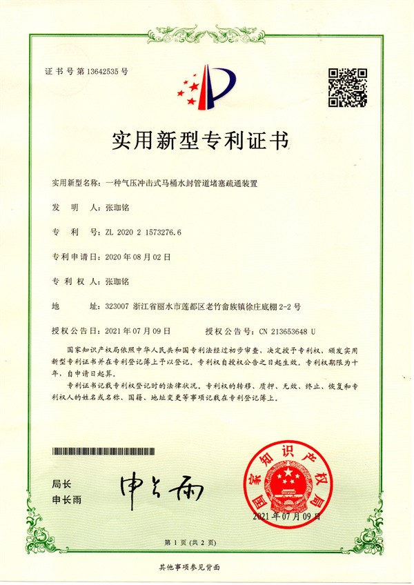 一种气压冲击式马桶水封管道疏通装置
