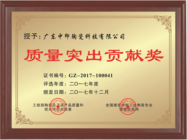 2017质量突出贡献奖