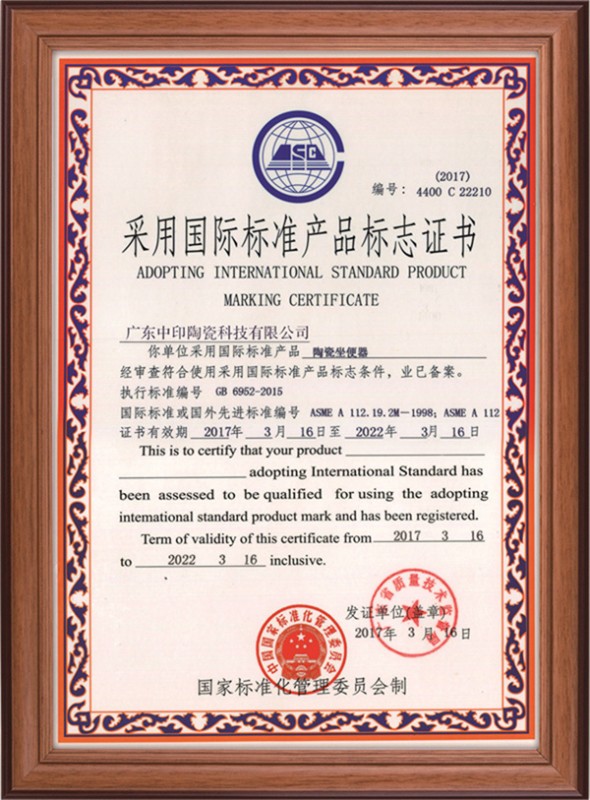 国际标准产品证书