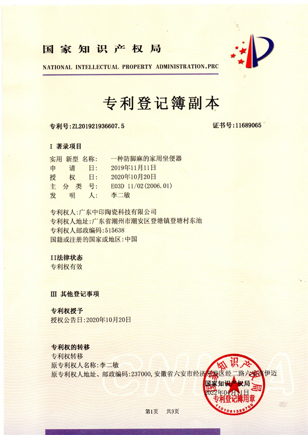 一种防脚麻的家用坐便器