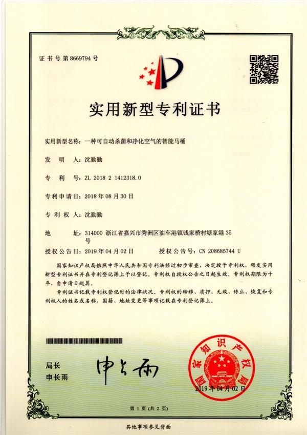 一种可自动杀菌和净化空气的智能马桶