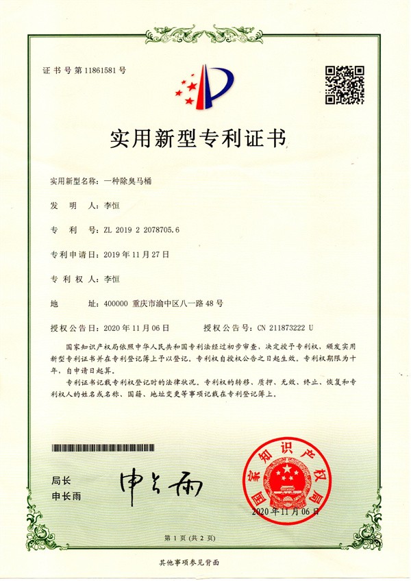 一种除臭马桶