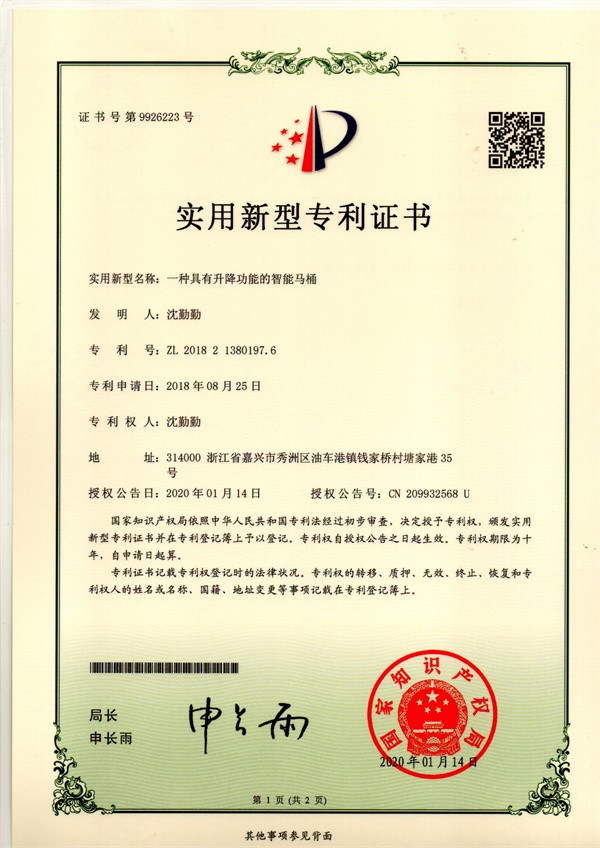 一种具有升降功能的智能马桶