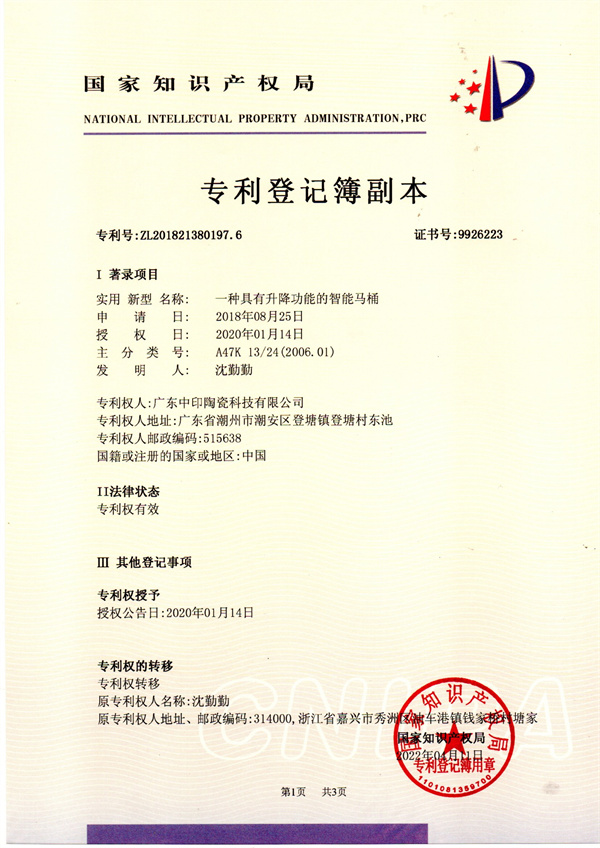一种具有升降功能的智能马桶-03.jpg
