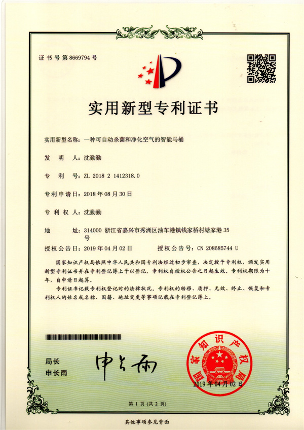一种可自动杀菌和净化空气的智能马桶-01.jpg