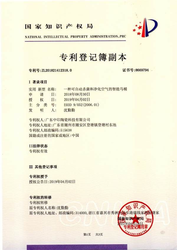 一种可自动杀菌和净化空气的智能马桶-03.jpg