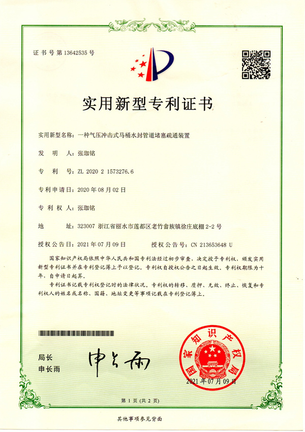 一种气压冲击式马桶水封管道疏通装置-01.jpg