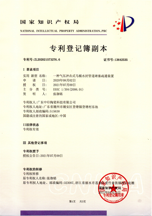 一种气压冲击式马桶水封管道疏通装置-03.jpg