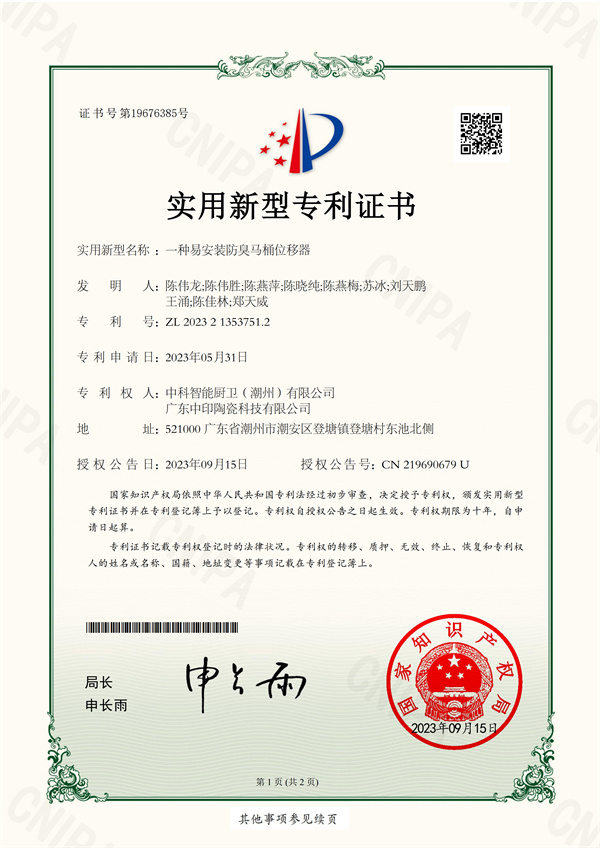 一种易安装防臭马桶位移器_1.jpg