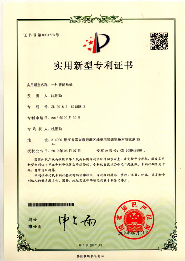 一种智能马桶-01.jpg