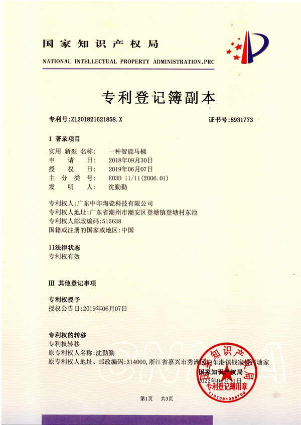 一种智能马桶-03.jpg