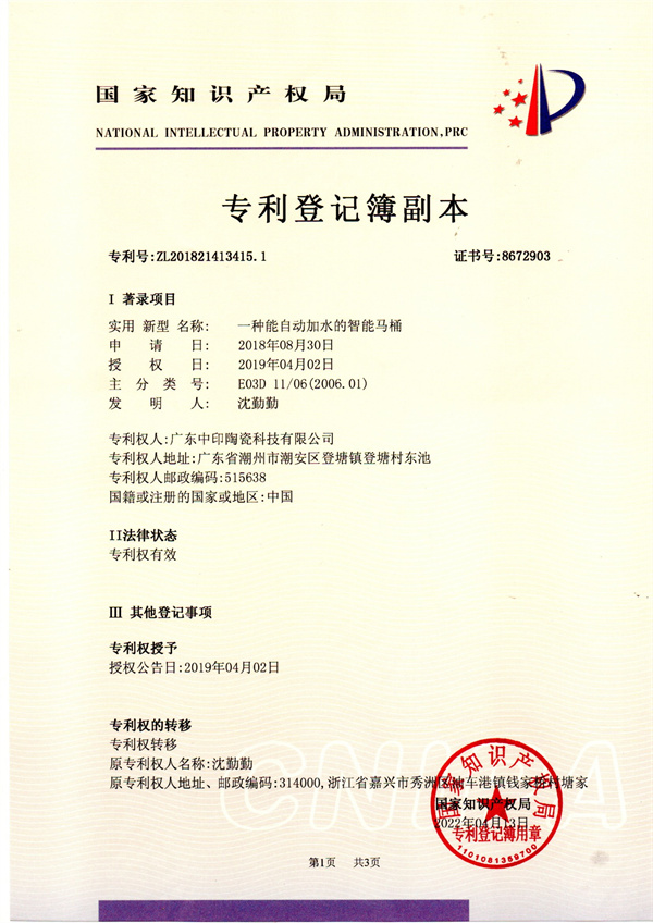 一种自动加水的智能马桶-03.jpg